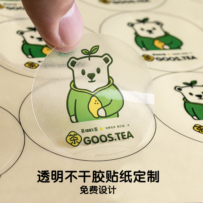 奶茶杯透明贴纸定制logo商标设计