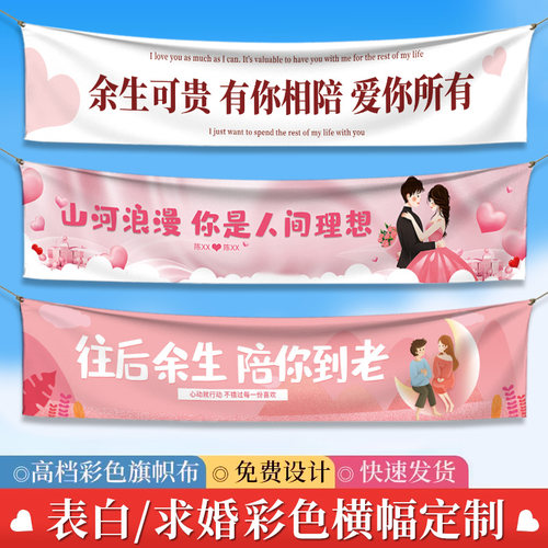 表白求婚横幅定制//浪漫氛围布置