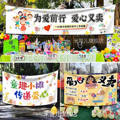 义卖摆摊横幅定制免费设计哦~