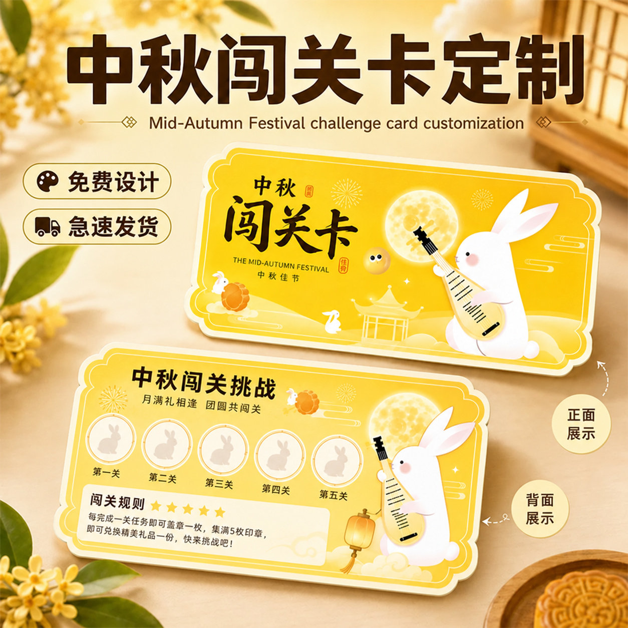 中秋闯关卡定制幼儿园节日亲子游戏任务通关集赞积分卡设计商场logo商标活动博饼打卡兑奖卡明信片订做打印刷