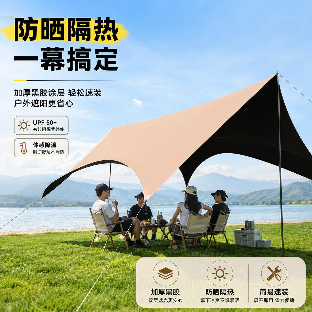 户外黑胶天幕定制帐篷露营野餐防晒防雨便携式免搭建隔热吊顶装饰遮阳
