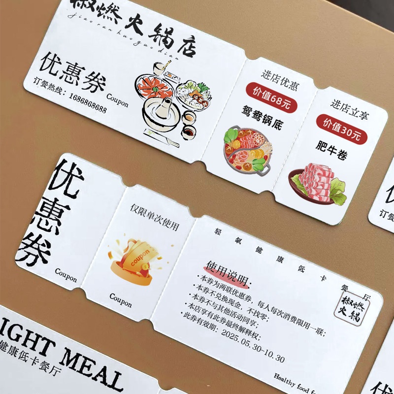 火锅店多联代金券定制--免费设计