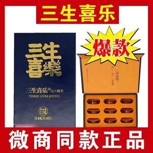 三生喜乐压片糖果官网正品微商同款现货现发