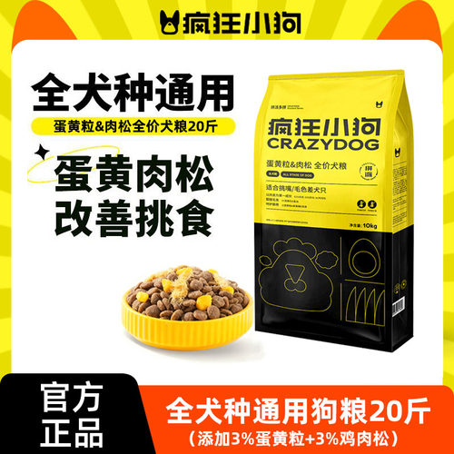 疯狂小狗肉松夹心狗粮