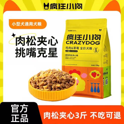 疯狂小狗比熊专用肉松双拼