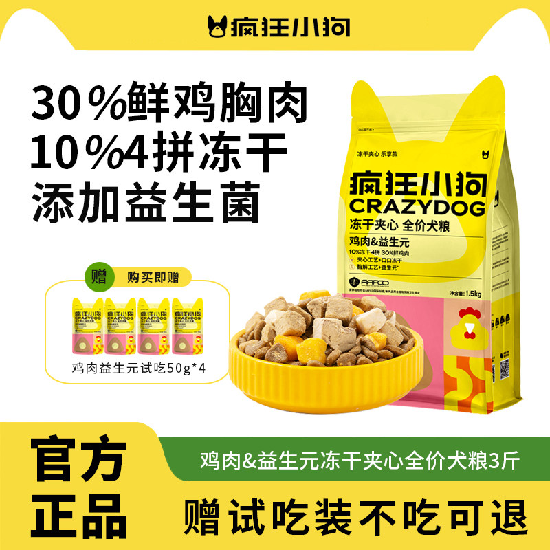 疯狂小狗冻干夹心狗粮泰迪小型犬幼犬粮成犬粮柯基通用型官方正品