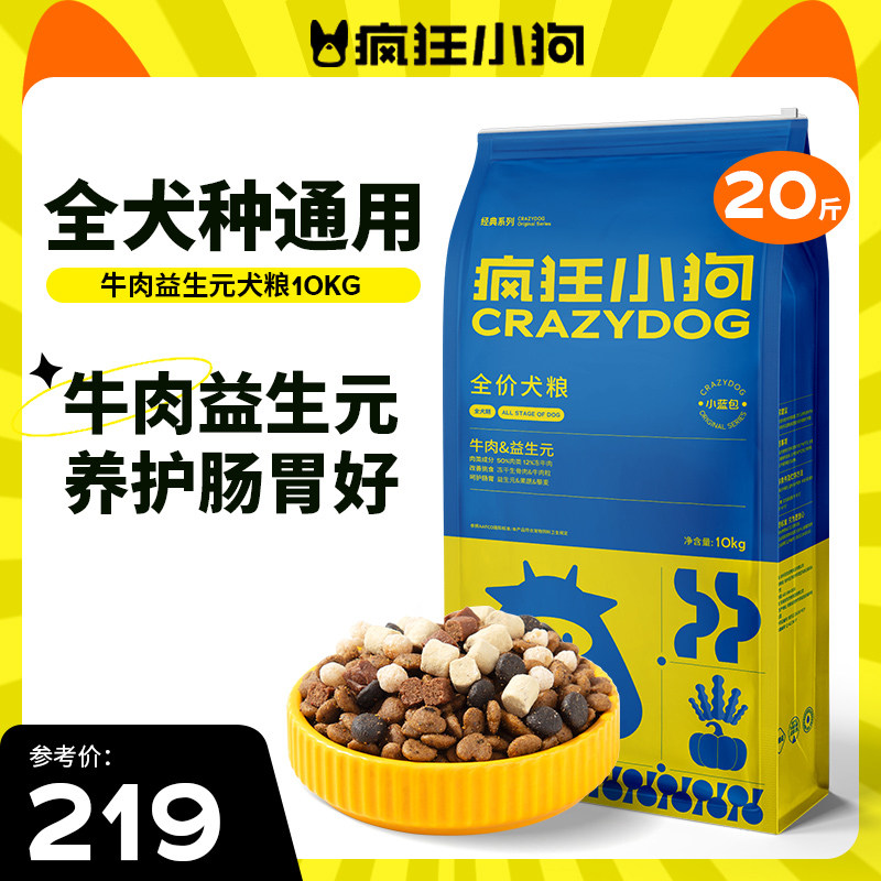 疯狂小狗牛肉益生元狗粮20斤泰迪柯基边牧中小型犬幼犬成犬通用型,宠物/宠物食品及用品,狗全价膨化粮,淘宝优惠券,粉丝福利购,淘宝优惠卷