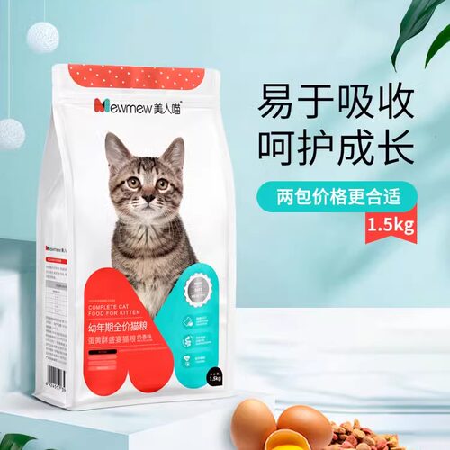 美人喵猫粮幼猫天然粮营养