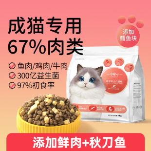 美人喵小安心猫粮成猫专用粮蓝猫布偶成年猫全价冻干增营养秋刀鱼