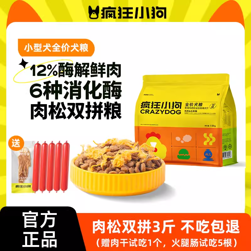 疯狂小狗通用型小型犬肉松双拼