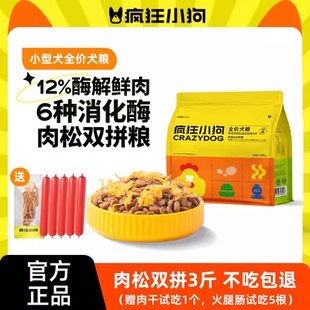 疯狂小狗拼派肉松狗粮泰迪幼犬小型犬成犬柯基柴犬比熊通用型3斤