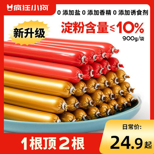 疯狂小狗狗火腿肠低盐补钙泰迪金毛小型犬幼犬香肠专用宠物零食