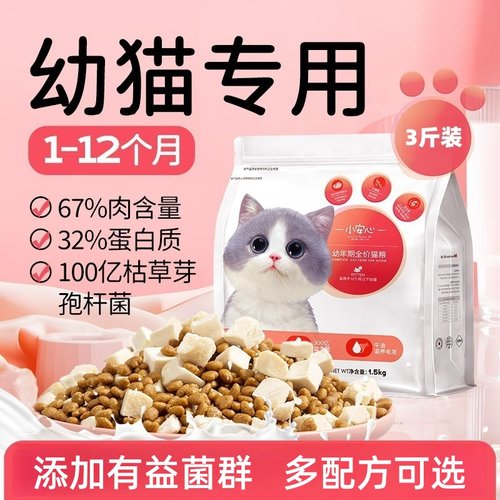 小安心幼猫专用猫粮3斤