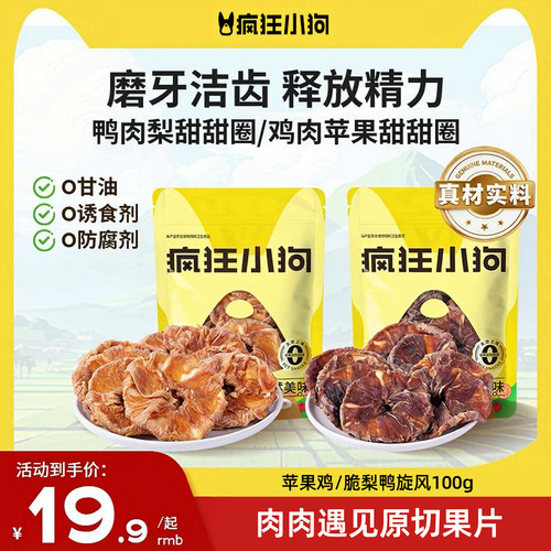 疯狂小狗脆梨鸭&苹果鸡旋风
