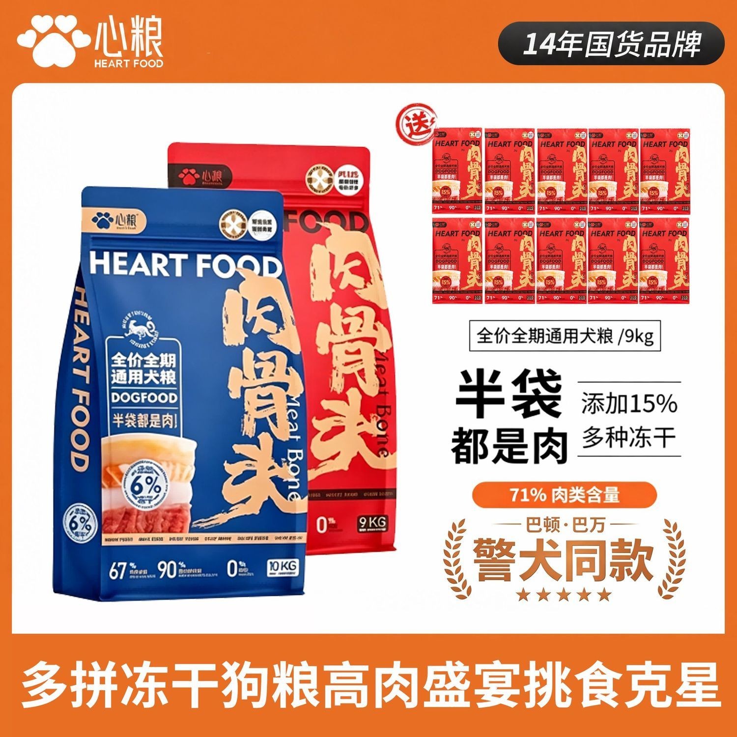 心粮红袋肉骨头冻干狗粮