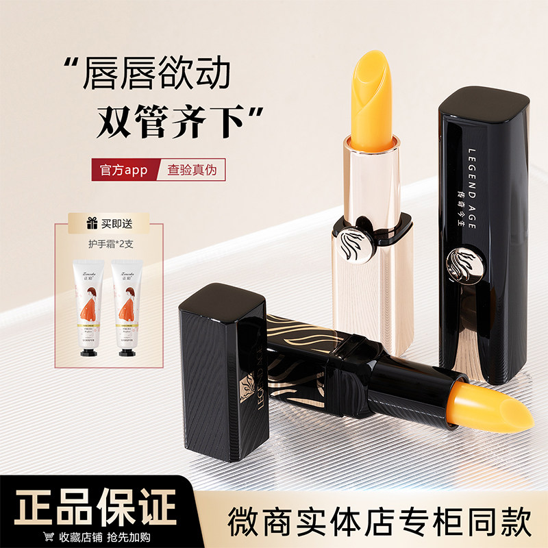 传奇今生唇膏正品人参版温感变色滋润保湿防干裂不掉色健康口红女