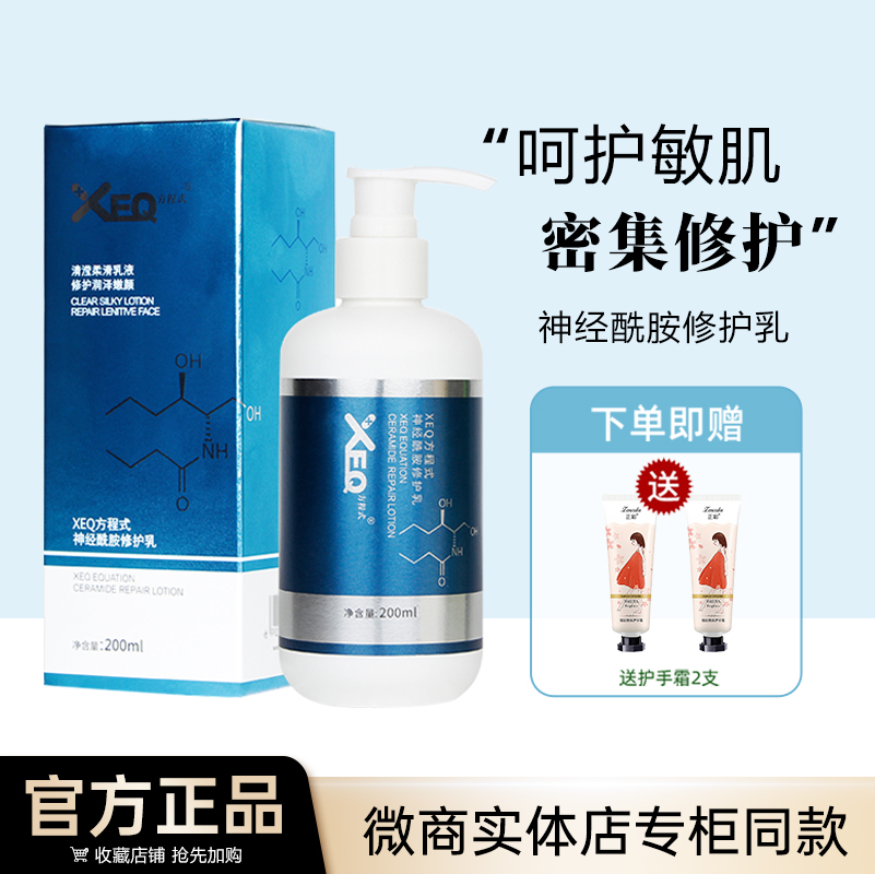 德沃神经酰胺修护乳液官方正品