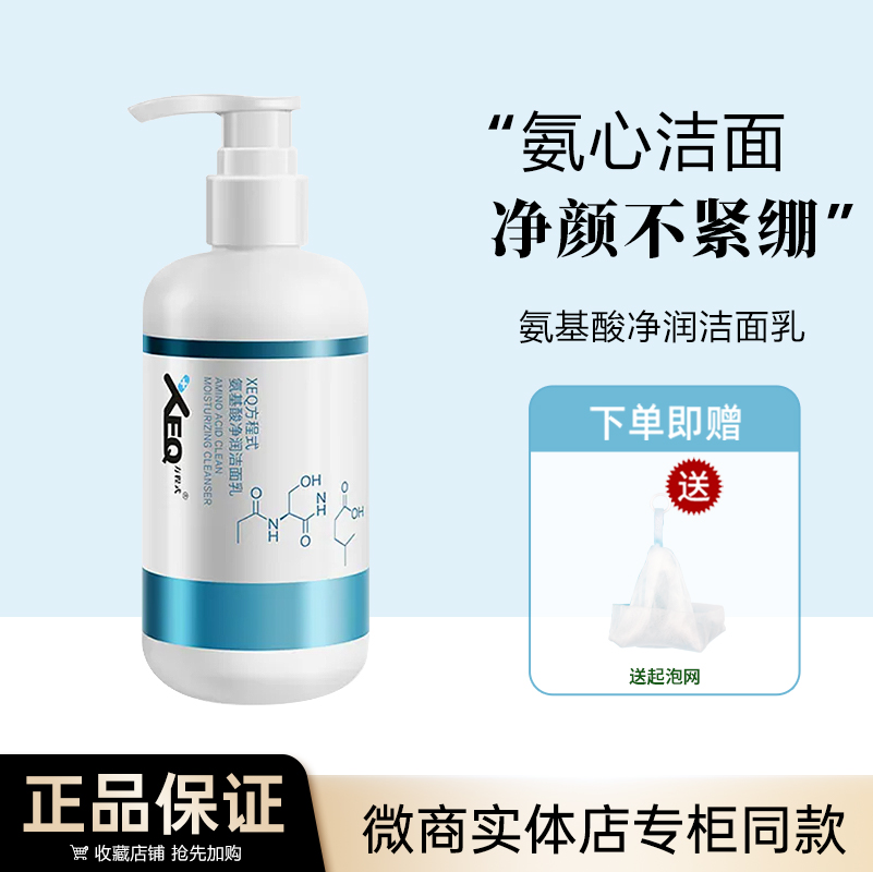 德沃氨基酸净润洁面乳正品