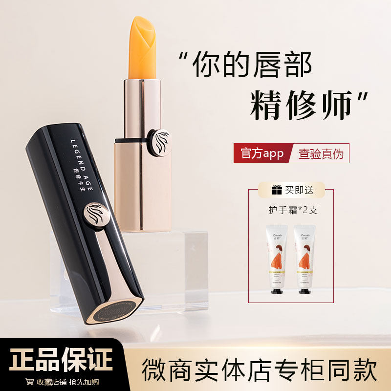 传奇今生人参版唇膏正品温感变色滋润保湿防干裂不掉色健康口红女
