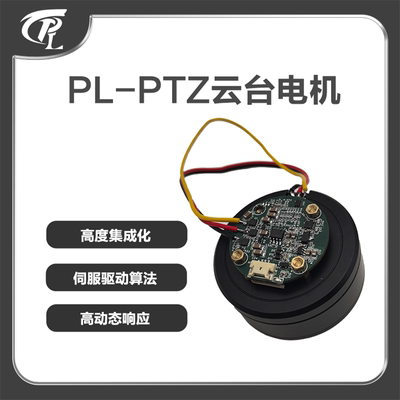 国产FOC伺服云台电机内置驱动器