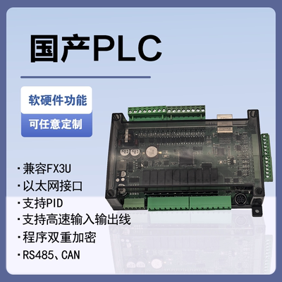 鹏力FX3U国产PLC兼容三菱485