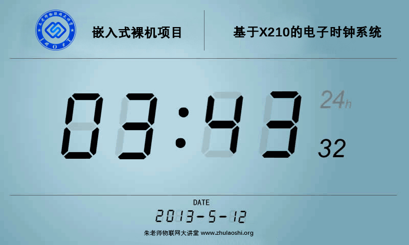 朱有鹏项目裸机时钟温度显示