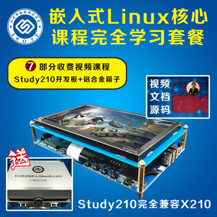 朱有鹏嵌入式linux核心课程 全套视频+开发板套餐 裸机 驱动学习