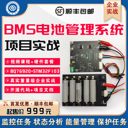 朱有鹏老师项目实战BMS电池管理