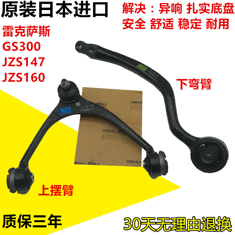 适用雷克萨斯GS300JZS147 JSZ160悬挂上摆臂三角臂弯臂总成汽车