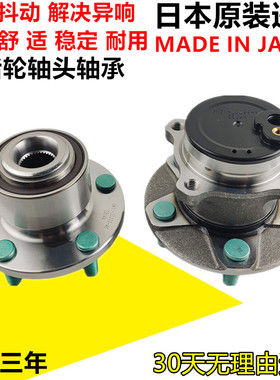 适用经典福克斯马自达3M3沃尔沃S40轴头前轮后轮轴承汽车配件日本