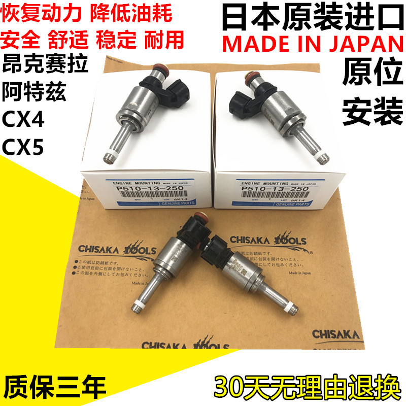 阿特兹昂克赛拉喷油嘴CX54喷油嘴