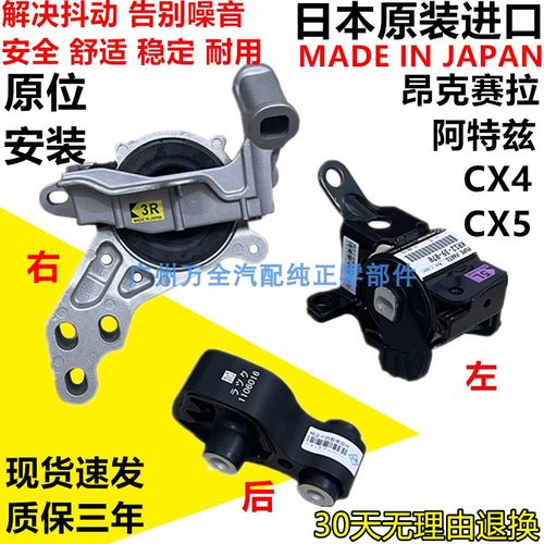 马自达CX4CX5阿特兹发动机机脚胶
