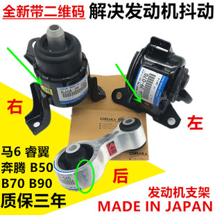 适用马自达6睿翼 奔腾B50B70X80B90右发动机支架机脚胶机脚垫原装