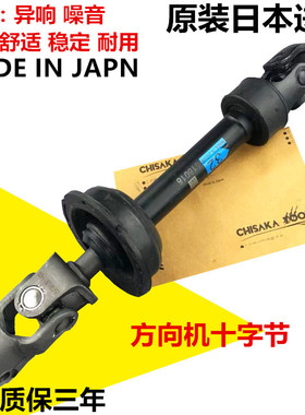 适用雷克萨斯IS300GS300 CT200LS430LS460方向机十字轴转向万向节
