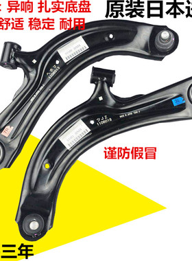 适用 12-17年款新骐达轩逸蓝鸟启辰D60R60下摆臂下三角臂下支臂