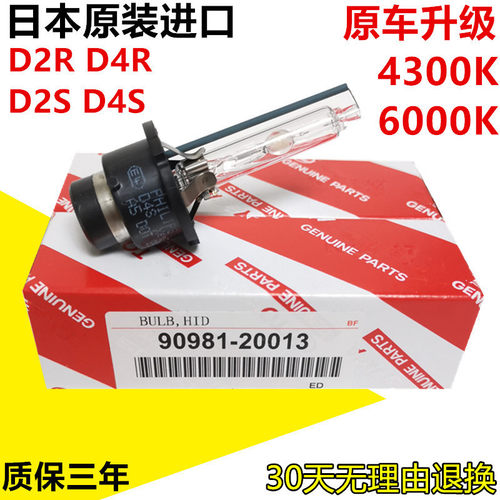 适用雷克萨斯ESRX270RX300RX350RX400RX450大灯氙气灯泡D4S近光灯
