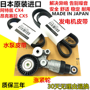 适用马自达CX5CX4昂克赛拉CX30阿特兹发动涨紧轮器发电机皮带原装