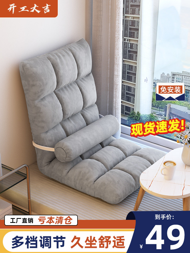 懒人沙发折叠阳台飘窗靠垫床上靠背椅子榻榻米坐垫宿舍小沙发躺椅