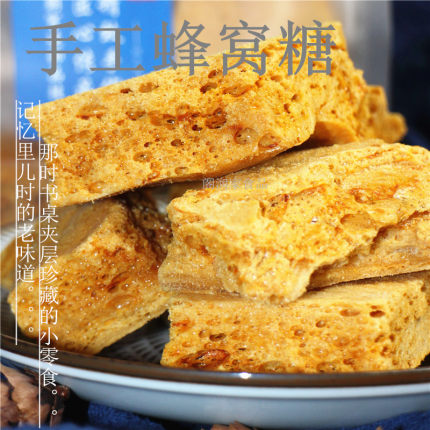 蜂窝糖蜂巢麦芽糖卡美罗咖啡焦糖块手工传统正老式儿宗小时候经典