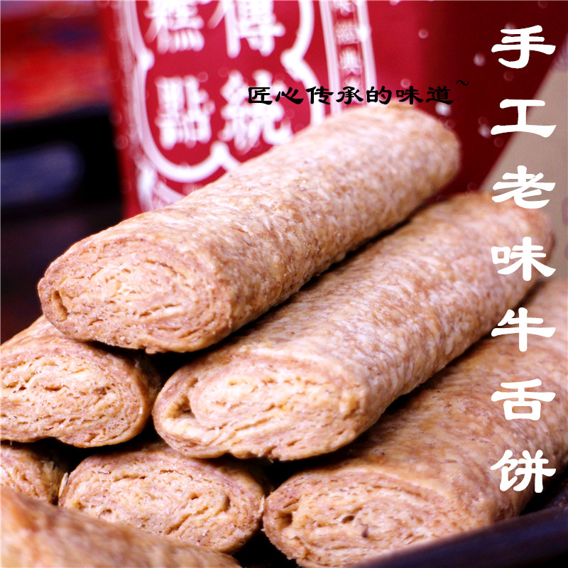老式牛舌饼传统老式手工糕点茶小点心老北京风味零食礼品唐山特产