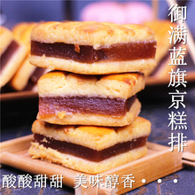 京糕排饼糕点红果山楂方酥饼酸甜软可口天津特产传统手工老式点心