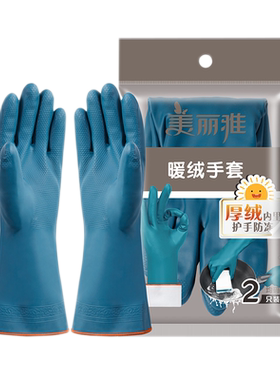 美丽雅加绒保暖洗碗洗衣家务手套
