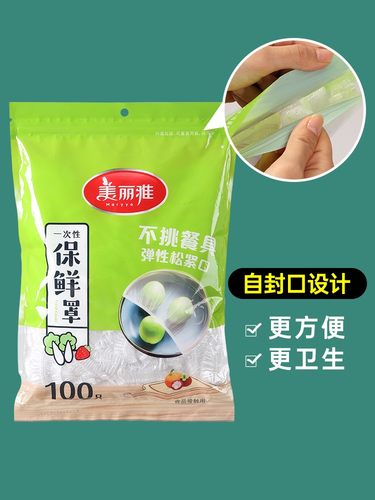 美丽雅保鲜罩保鲜膜大分量装