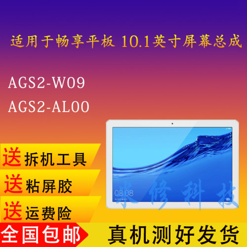 适用于华为T5 10屏幕总成AGS2-W09 AGS2-AL00 W09HN屏幕总成寄修