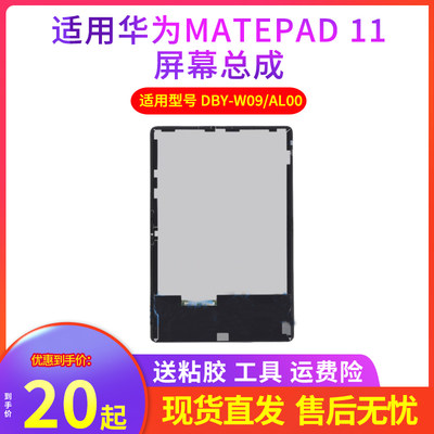 matepad11DBY-AL00屏幕总成