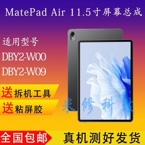 适用于华为Matepad Air 平板 DBY2-W09屏幕总成DBY2-W00外屏盖板