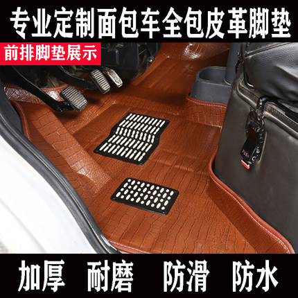 新老款五菱荣光6407专用面包车汽车皮革脚垫
