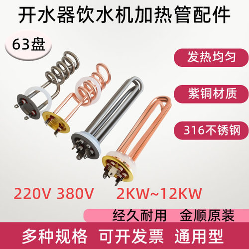商用开水器金顺电加热管236912KW