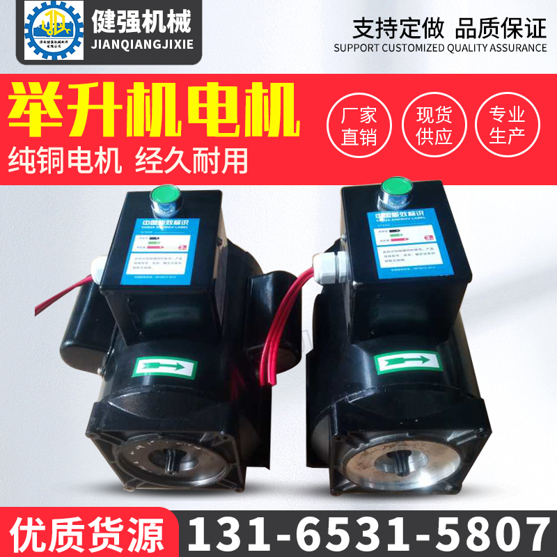 厂家直销举升机电机220v380