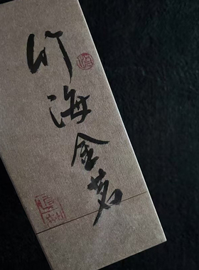 竹海金茗流香涧正岩百年老枞水仙木质味高端品鉴2泡大红袍乌龙茶